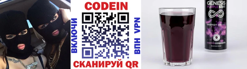 Купить где  Вышний Волочёк  Кодеин напиток Lean (лин) 